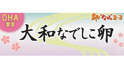 大和なでしこ卵